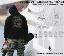 SMOLA313, Худи Метео Оператор ezgySvRwhPmWhvS-2sN623